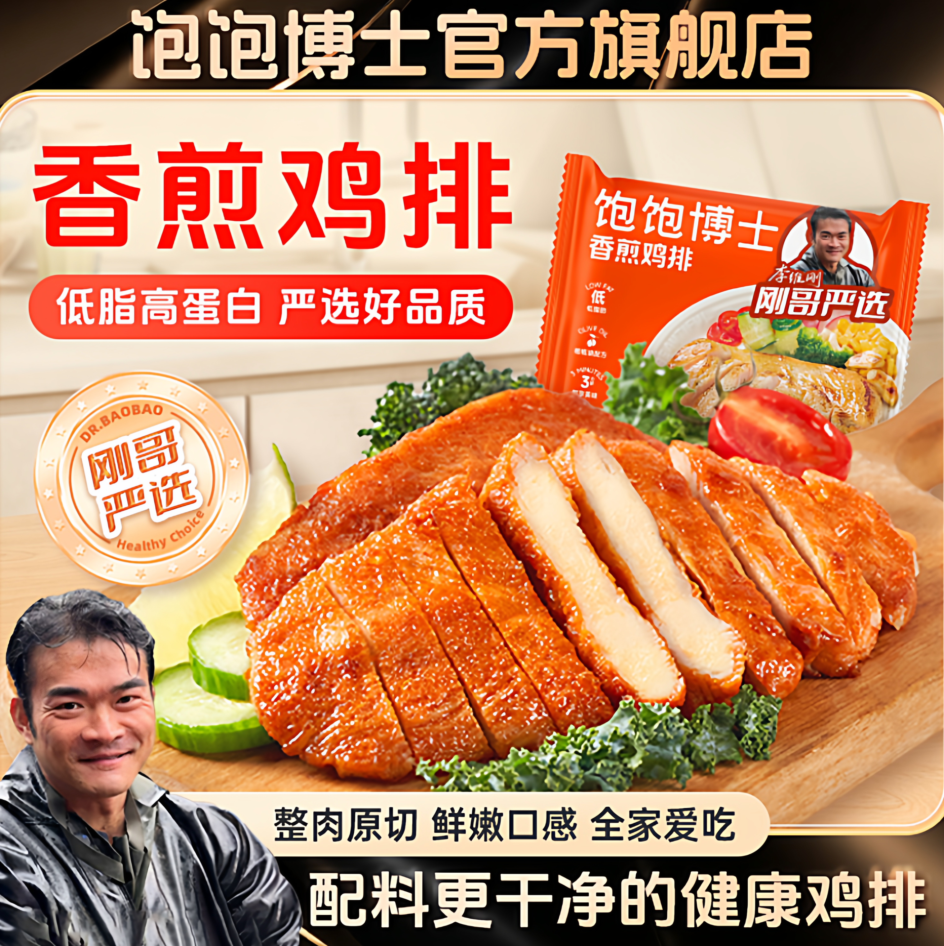【李维刚鸡排】饱饱博士香煎鸡排鸡胸轻食炸锅食材冷冻早餐半成品