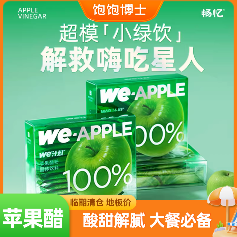 【临期清仓】饱饱博士&畅忆红豆蛋白饮苹果醋健康即食冲泡饮料