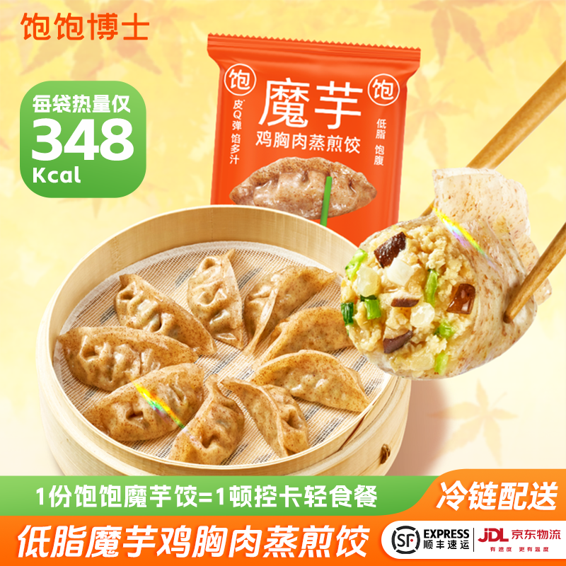 【低脂营养】饱饱博士轻食魔芋饺饱腹代餐主食冷冻方便儿童早餐