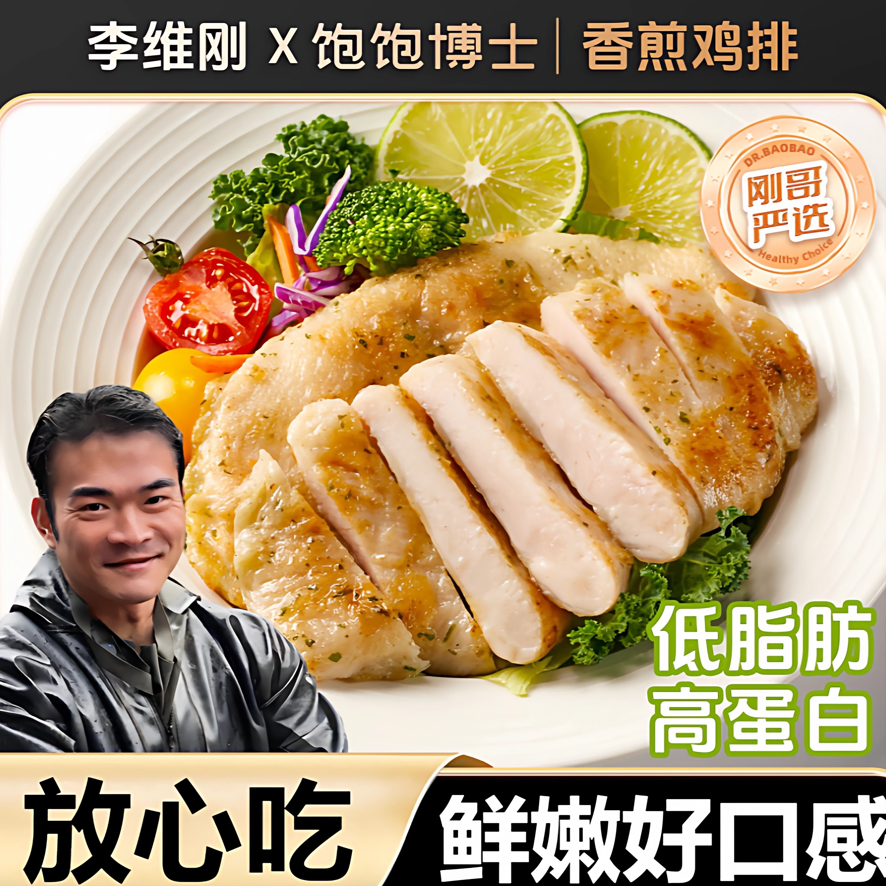 【李维刚严选】饱饱博士香煎鸡排鸡胸肉健身早餐轻食餐冷冻半成品,水产肉类/新鲜蔬果/熟食,鸡排,淘宝优惠券,粉丝福利购,淘宝优惠卷