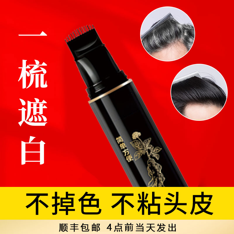日本染发笔遮盖白发一次性美发发根黑发棒纯植物不掉色补色神器