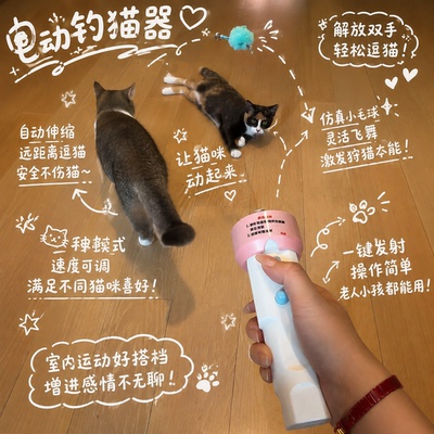 养猫懒人福音！电动钓猫器