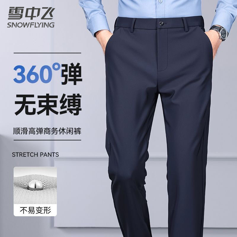雪中飞爸爸秋装直筒休闲裤夏季新款弹力透气中年男士高腰西裤男装