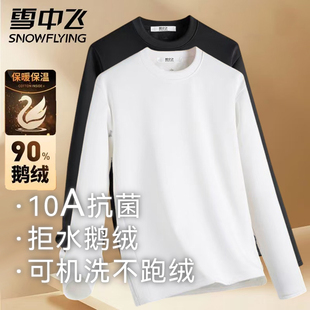 雪中飞秋冬男女同款抗菌鹅绒小白t恤长袖纯色羽绒打底衫上衣体恤