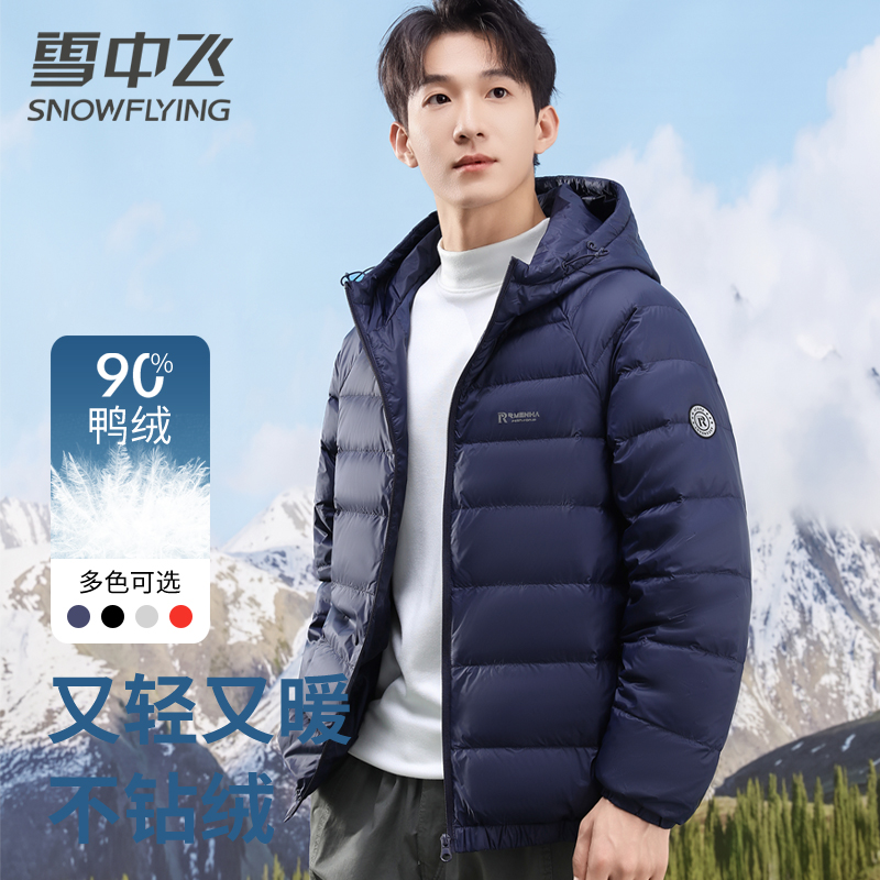 雪中飞轻薄羽绒服男2024年秋冬季立领修身运动短款90鸭绒保暖外套