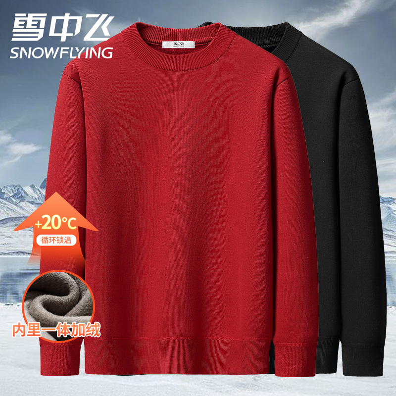 雪中飞加绒加厚纯色男士针织衫