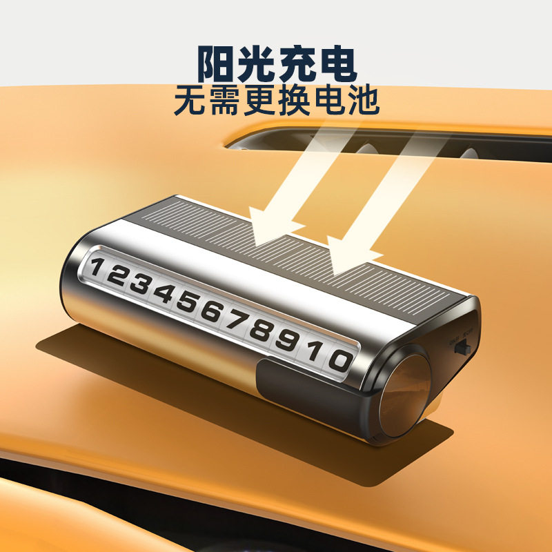 临时停车牌号码牌太阳能充电LED灯光滚轮调节金属隐藏挪车卡