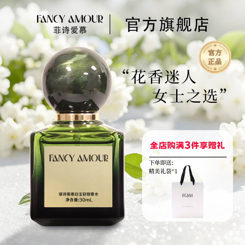 白玉轻烟香水女士花香调闺蜜送礼图片