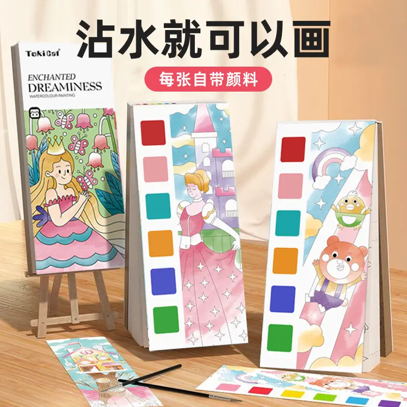 水彩涂色本二十页自带颜料儿童涂鸦绘本便签沾水即画幼儿园