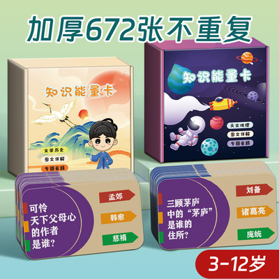 知识能量卡片小学生百科常识趣味卡牌成语接龙扑克牌儿童益智