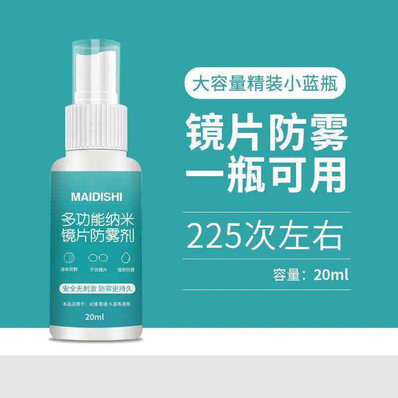 近视眼镜防雾神器清洁剂速干护目镜泳镜头盔戴口罩防起雾喷剂镜布