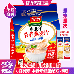智力中老年人高钙牛奶燕麦片无白砂糖营养早餐代餐即食品冲饮免煮