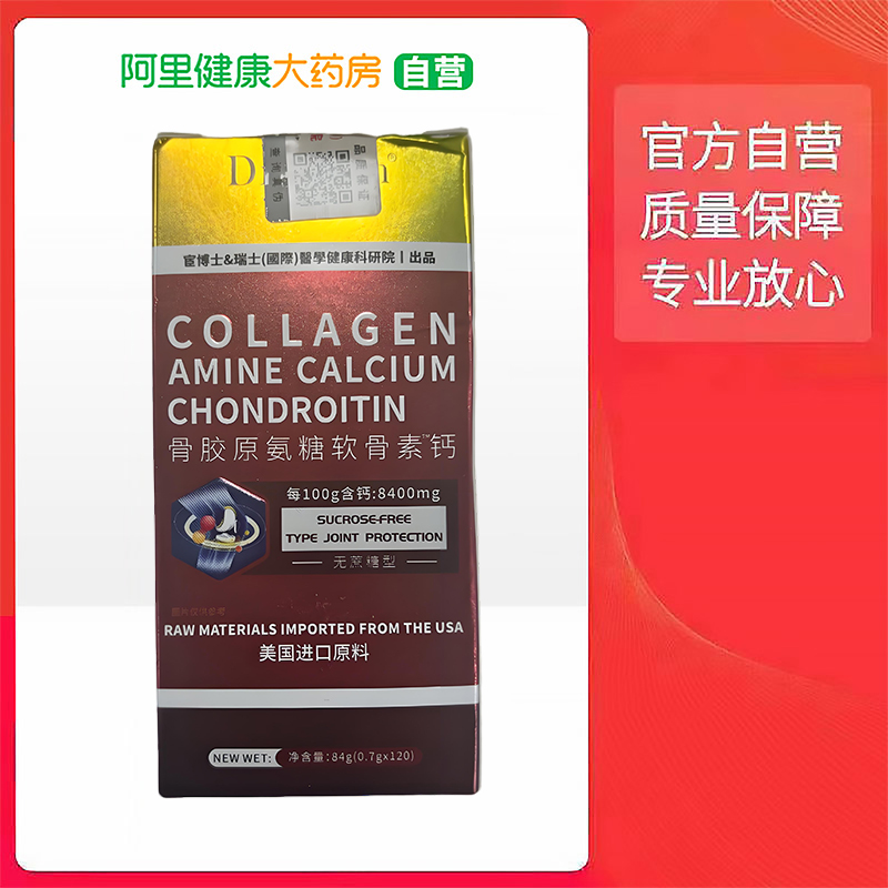 宦博士骨胶原氨糖软骨素