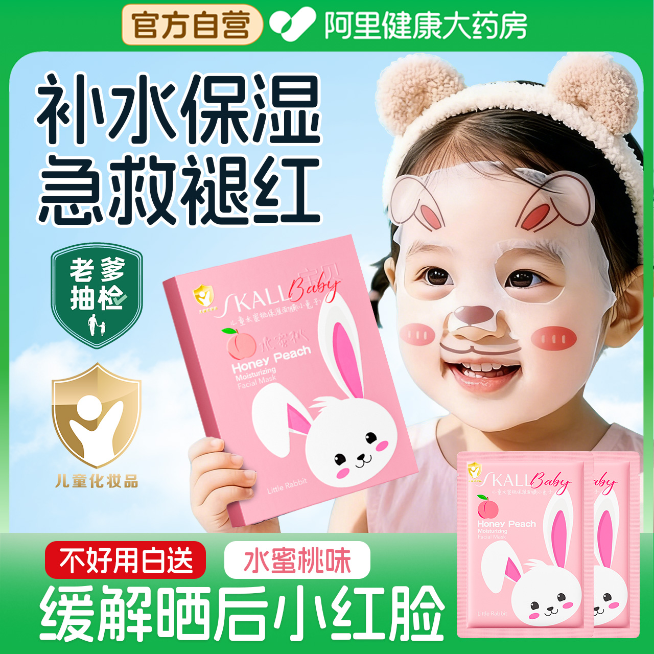 儿童兔子面膜小女孩宝宝专用3-6-到12岁男孩童晒后修复补水非美白