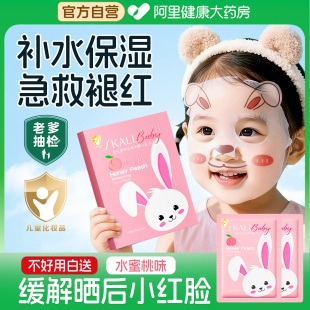 儿童兔子面膜小女孩宝宝专用3 到12岁男孩童晒后修复补水非美白