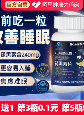 御太医牌褪黑维生素b6片安瓶助眠学生改善睡眠退黑色素非软糖安眠