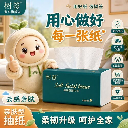 【新品冲量】树签五层加厚大包实惠装家用桌面清洁2元小商品1包