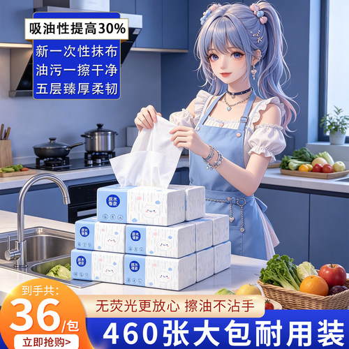 【460张足量大包】五层臻厚“布一样”油污一擦净无荧光湿水强韧