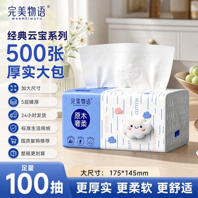 【500张大包大尺寸】家用实惠装原木擦手可湿水卫生学生宿舍1包