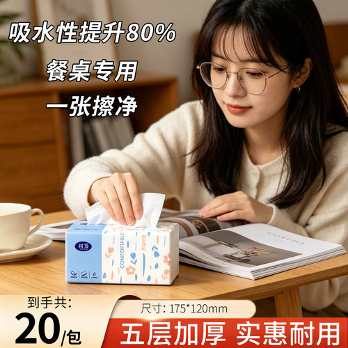 【20包整箱装】细腻亲肤柔韧升级擦汗无屑湿水强韧擦手原木囤货
