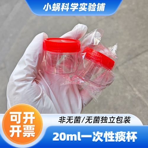 20ml一次性无菌痰杯独立包装