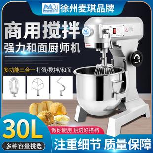 麦琪和面机商用搅揉面机器鲜奶拌搅机厨师机电动打蛋器打蛋搅拌机