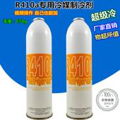 包邮 R410a制冷剂变频空调雪种冰种 新冷媒R410雪种环保空加液工具
