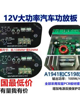 12V大功率汽车功放板YD-M100