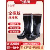 飞鹤工矿靴6KV绝缘防砸高筒下井煤矿隧道建筑矿工耐磨防滑劳保
