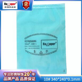 VCI气相防锈自封袋10# （240*340*0.1mm）多金属、工业通用