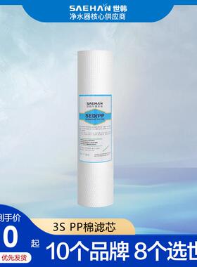世韩净水器CW-2000U-3S原装滤芯家用10寸PP棉净水机通用滤芯套装