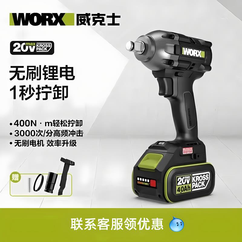 威克士WE272/WU279无刷电动扳手大扭力锂电冲击风炮汽修架子工具