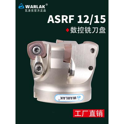 瓦洛克数控铣刀盘SDMT1205/1505刀片刀盘头ASRF12/15快进给铣刀盘