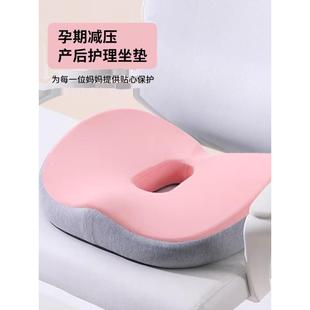 孕妇坐垫缓解尾椎产妇顺产产后侧切撕裂月子座垫压痔疮垫屁股垫