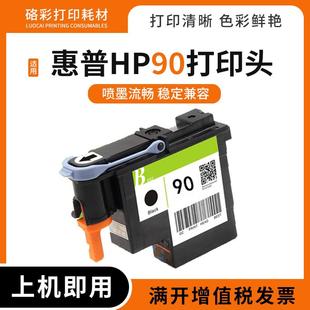 4020打印机墨盒喷头4500 适用惠普HP90打印头4000 4520绘图仪墨头