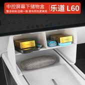 乐道L60中控储物盒屏幕下储物盒槽储物盒汽车车用内饰品改装 配件