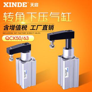旋转夹紧摆动气缸QCK50/60-10-20-30-50S转角下压90度
