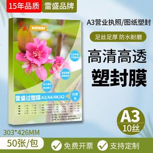 100m 雷盛过塑机营业执照过塑膜卡片塑封膜A3过塑膜塑封膜10丝10C