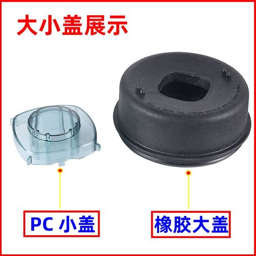 松泰ST-767/987沙冰机豆浆机星太阳XTY-767配件大盖+小盖小太阳