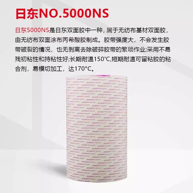日东5000NS强力无痕双面胶高粘超薄透明耐高温不留残胶无纺布胶带