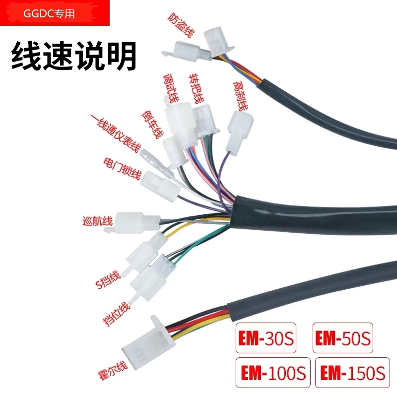 VOTOL蓝德7280S控制器7255/72350/72490线束数据线霍尔线功能线刹