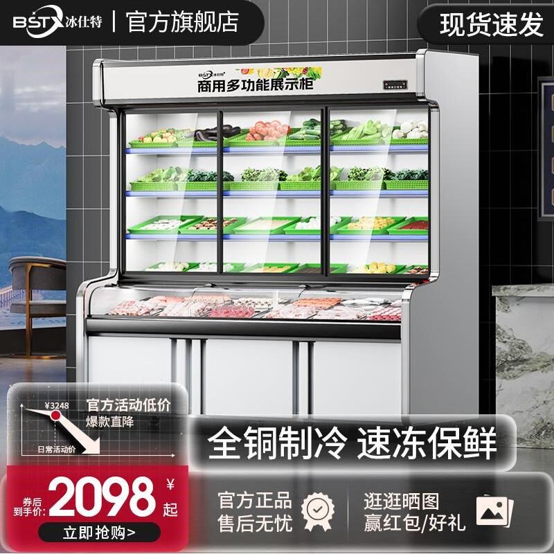 冰仕特商用烧烤点菜柜展示柜三温麻辣烫串串点菜柜冷藏保鲜冰柜