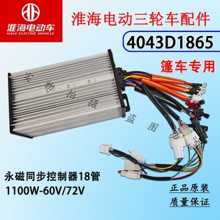 淮海电动三轮车永磁同步电机控制器防水插头 普通插头通用款