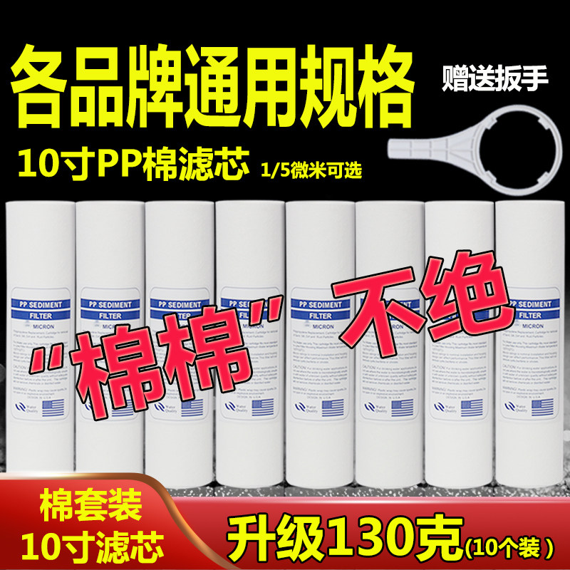 家用净水器10寸PP棉滤芯通用套装家用纯水机前置过滤器过滤芯配件