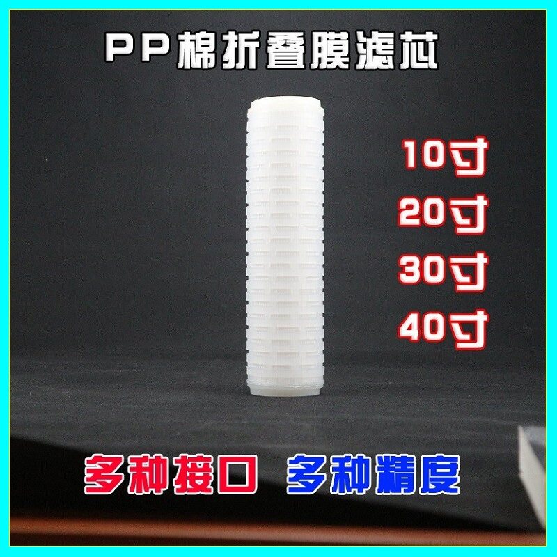 聚丙烯折叠滤芯 40寸0.22um 1米长微孔PP折叠滤芯1016mm长过滤芯