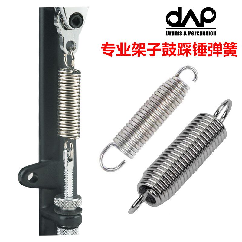 DAAP 爵士鼓踏板弹簧  架子鼓踩槌 踩锤弹簧 通用 2支装
