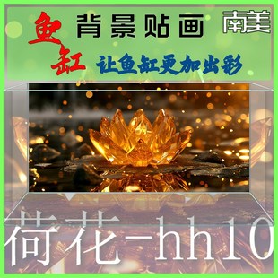 鱼缸背景贴纸高清图3D立体背景画龙鱼水族箱造景荷花莲花