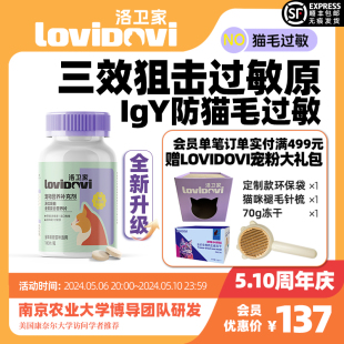 Lovidovi无忧吸猫全蛋复合营养片防猫毛过敏猫粮伴侣