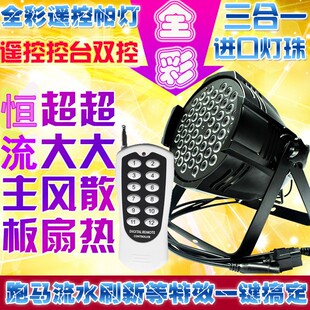 三合一全彩帕灯LED帕灯54颗3W帕灯演出染色灯PAR灯婚庆舞台灯光