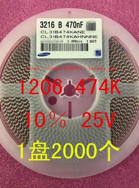 1206 贴片电容 3216 470NF 474K 0.47UF 10% 25V 1盘2000个=80元